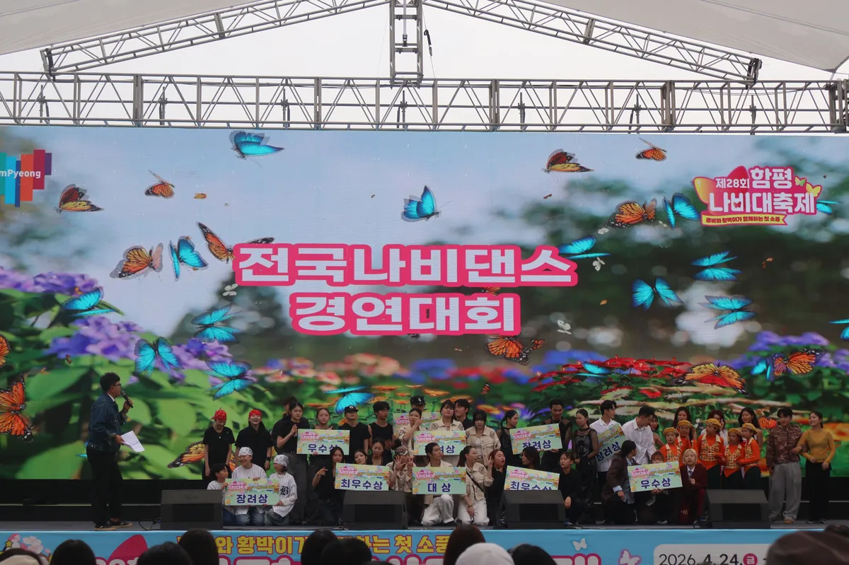 함평나비대축제, 젊음의 열정로 ‘나비 댄스크루 경연대회’ 성황리 마무리