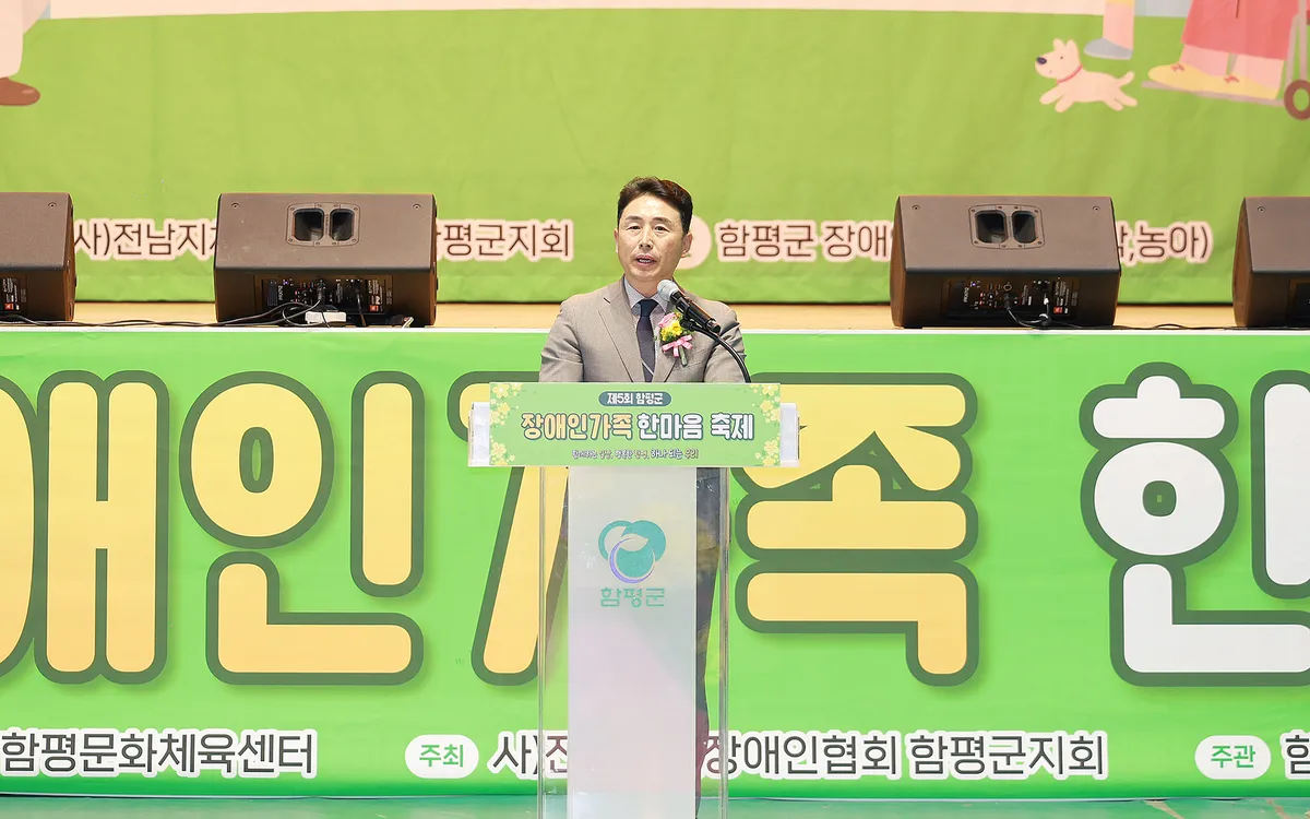 함평군 제5회 장애인가족 한마음축제, 700여 명 참여 속 성료