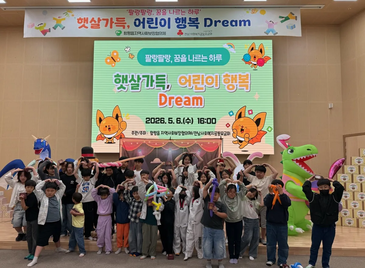 함평읍, 어린이날 맞아 ‘행복 드림’ 행사로 특별한 추억 선사