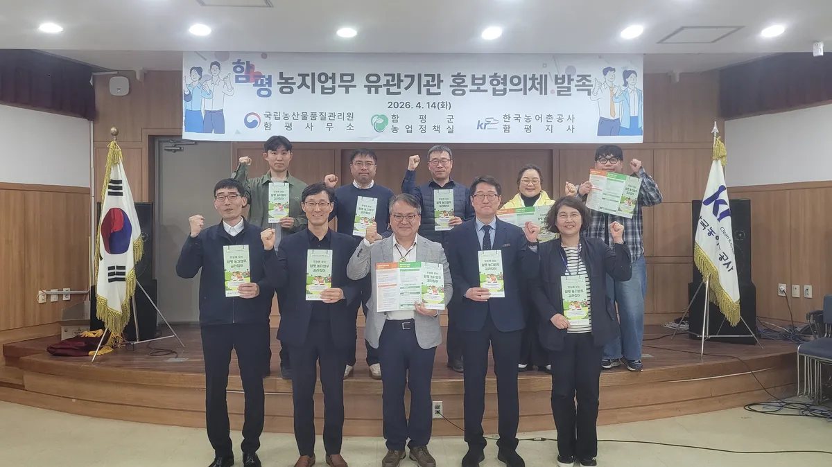 함평군, 3개 기관 손잡고 농지업무 ‘원스톱’ 지원 체계 구축