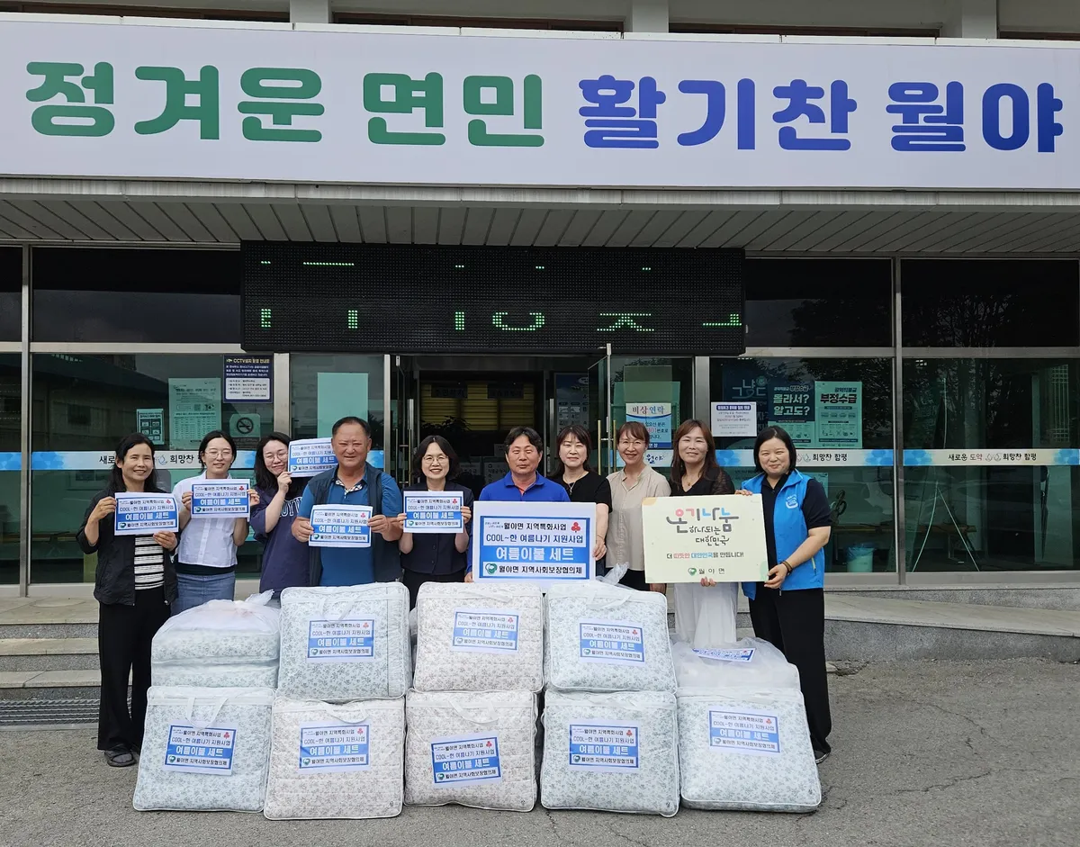 함평 월야면, 취약계층에 무더위 이기는 ‘쿨한 여름 이불’ 품었다