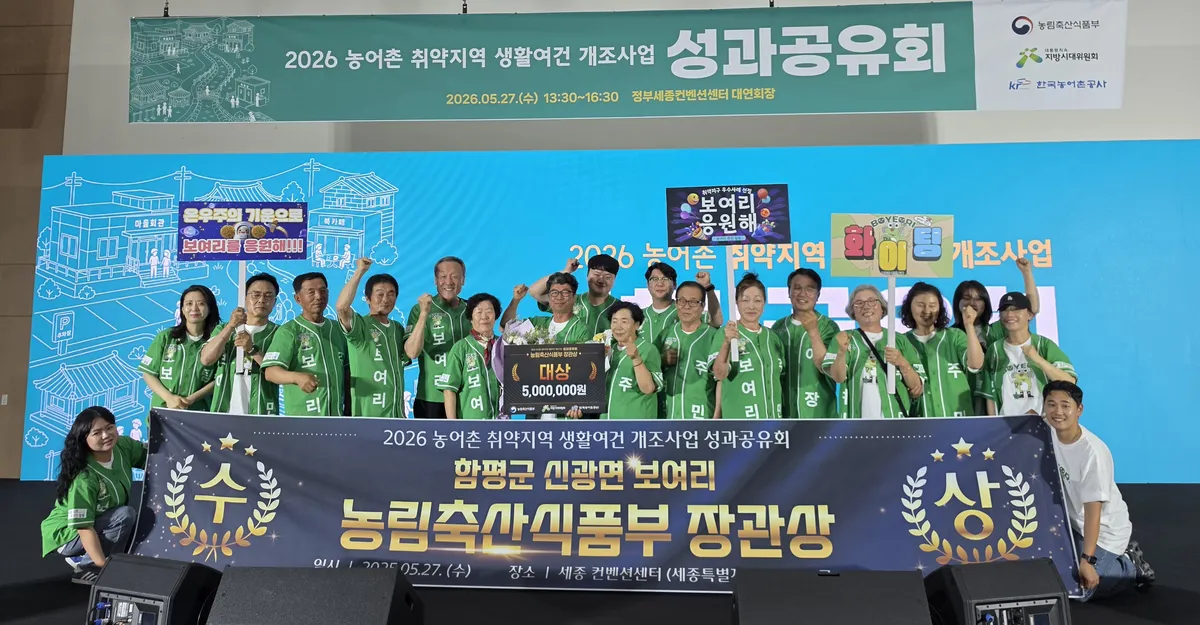 함평군, 농식품부 생활여건 개조사업 최고 권위 대상 수상