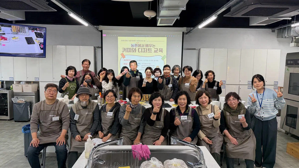 함평군, 농촌에서 배우는 커피와 디저트 교육 성황리 마무리