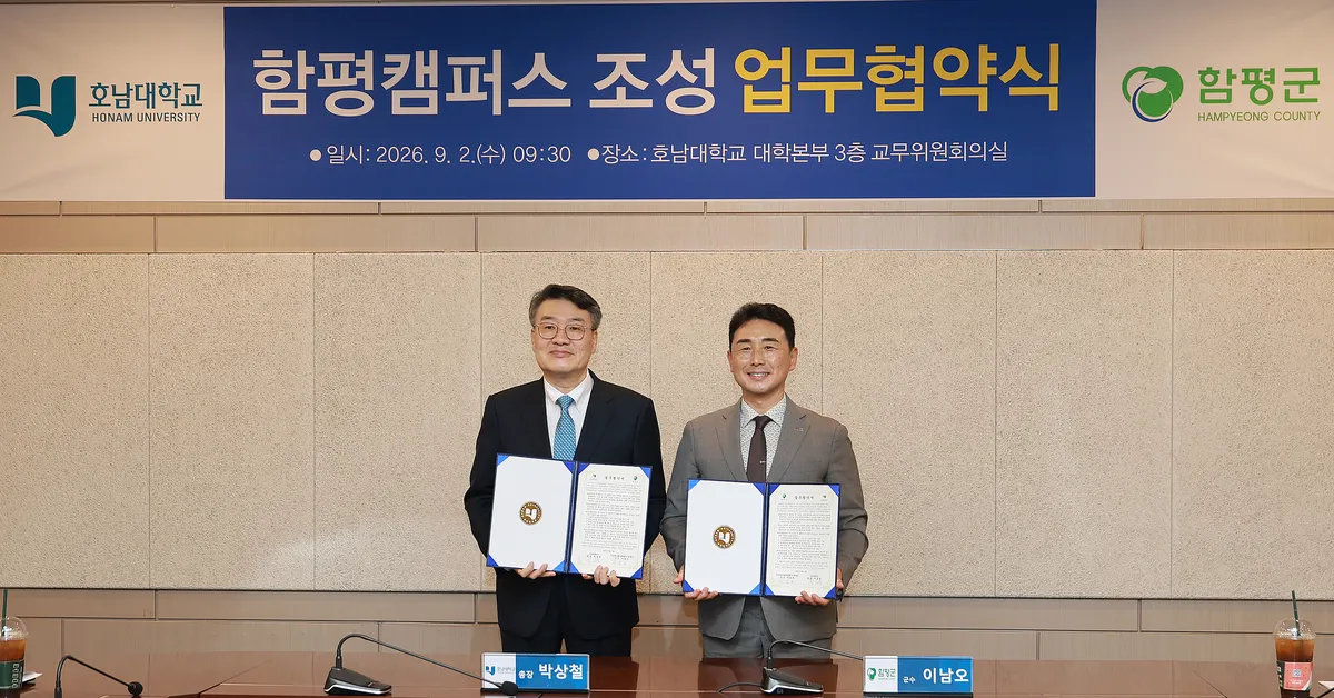 함평에 대학 교육의 길 열린다…호남대와 손잡고 '드림라이프대학' 추진 - 교육 | 코리아NEWS