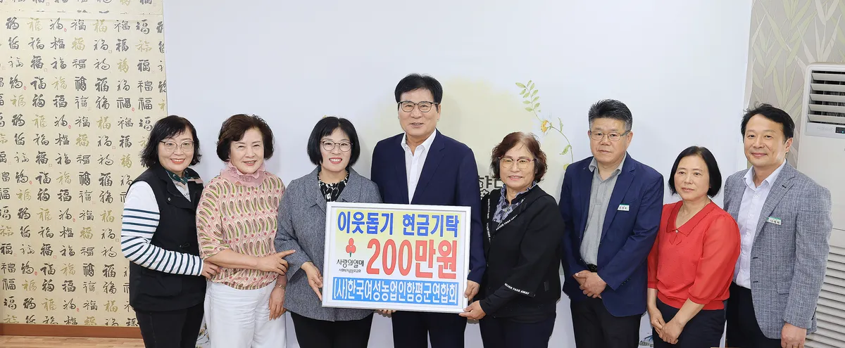 "이웃사랑 실천" 함평군 여성농업인연합회, 나눔 성금 200만 원 기탁 - 복지 | 코리아NEWS