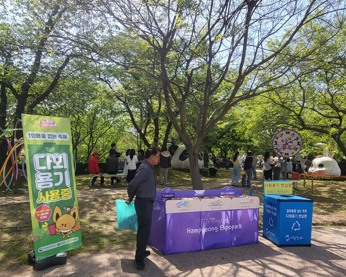 나비대축제, 3년 연속 ‘1회용품 제로’ 도전…다회용기 전면 보급 - 문화 | 코리아NEWS
