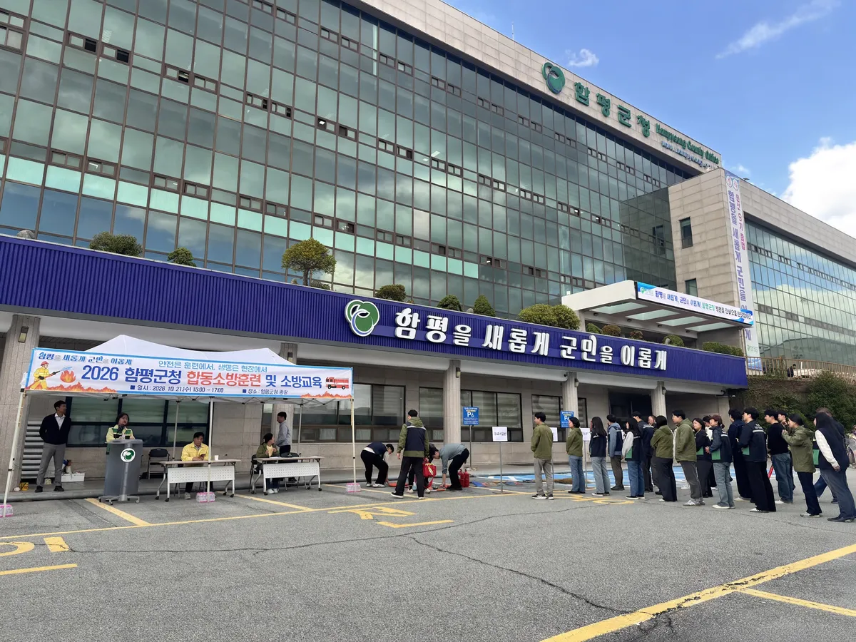 함평군청 합동소방훈련 실시…화재 대응 역량 점검