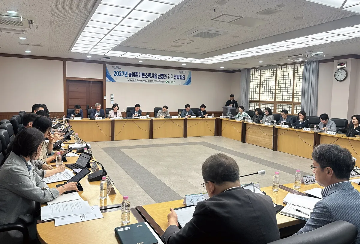 함평군, 2027년 농어촌 기본소득 공모 선정 전략회의 개최 - 행정 | 전남광주뉴스