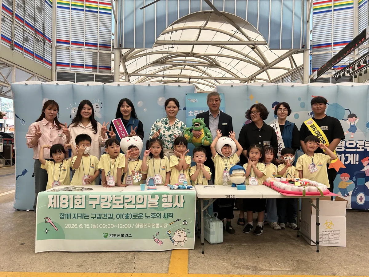 함평군, 제81회 구강보건의 날…주민 400명 대상 구강건강 캠페인