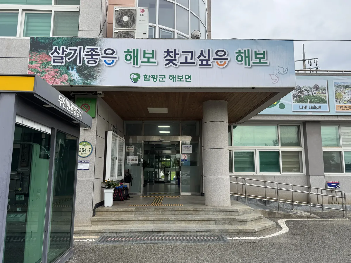함평군 해보면, 취약계층 대상 ‘더위 극복’ 냉방용품 지원