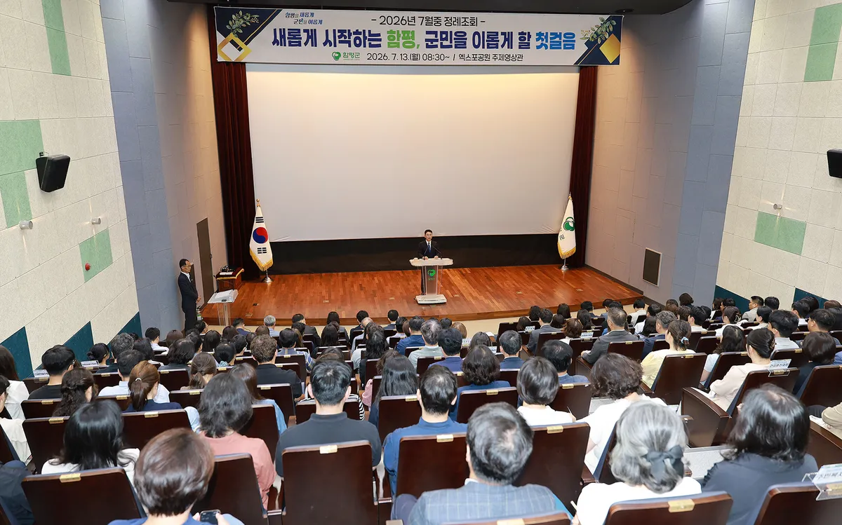 이남오 함평군수, 민선9기 첫 정례조회…“함평을 새롭게 군민을 이롭게”