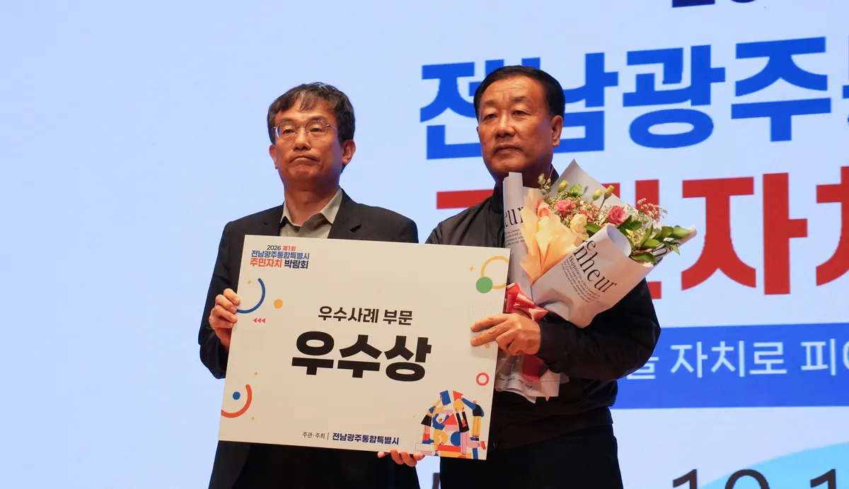 함평군 대동면 주민자치회, 통합특별시 박람회서 우수상 수상