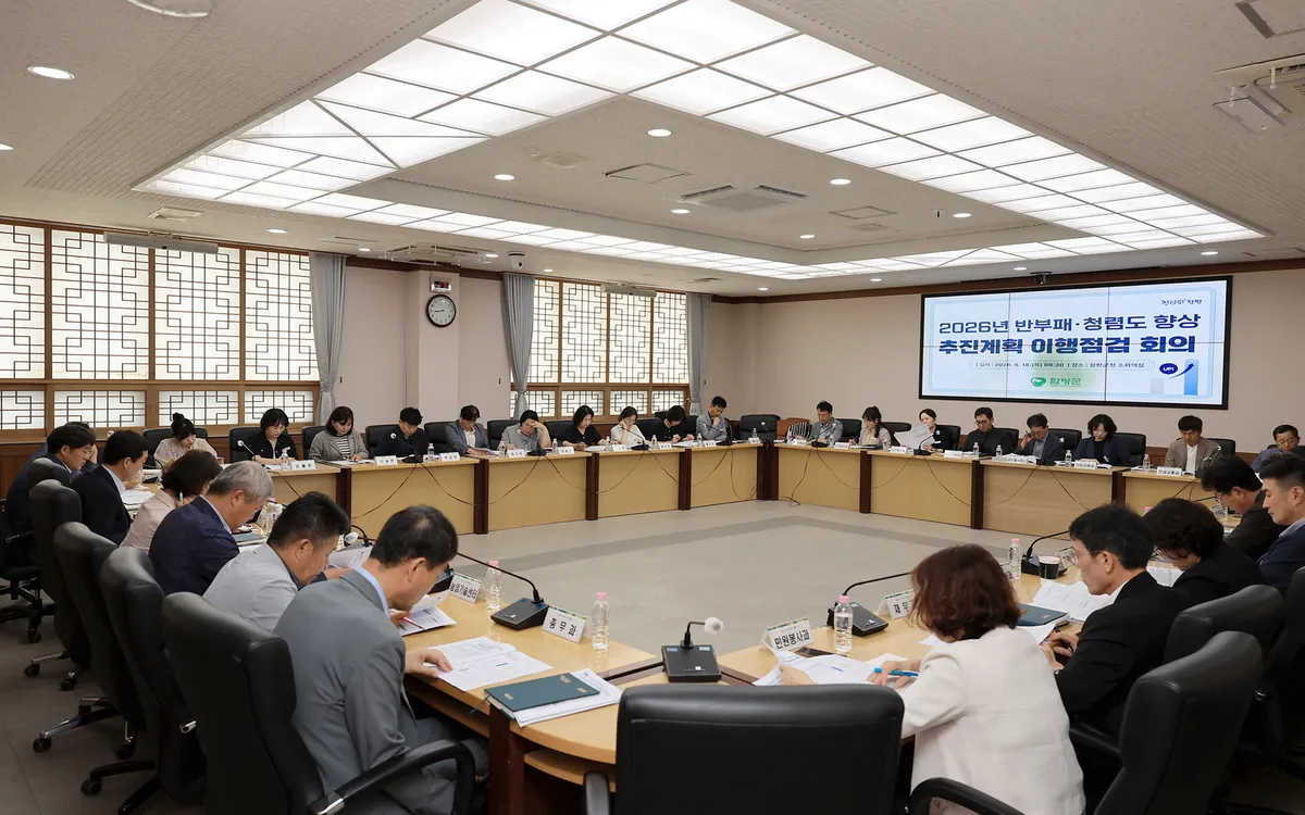 함평군, 부패취약분야 개선..청렴한 조직문화 조성 총력