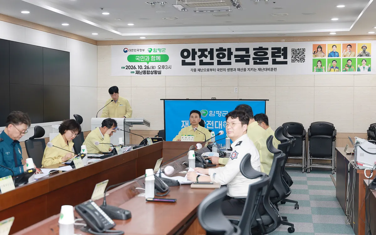 함평군, 안전한국훈련으로 재난 대응 역량 강화