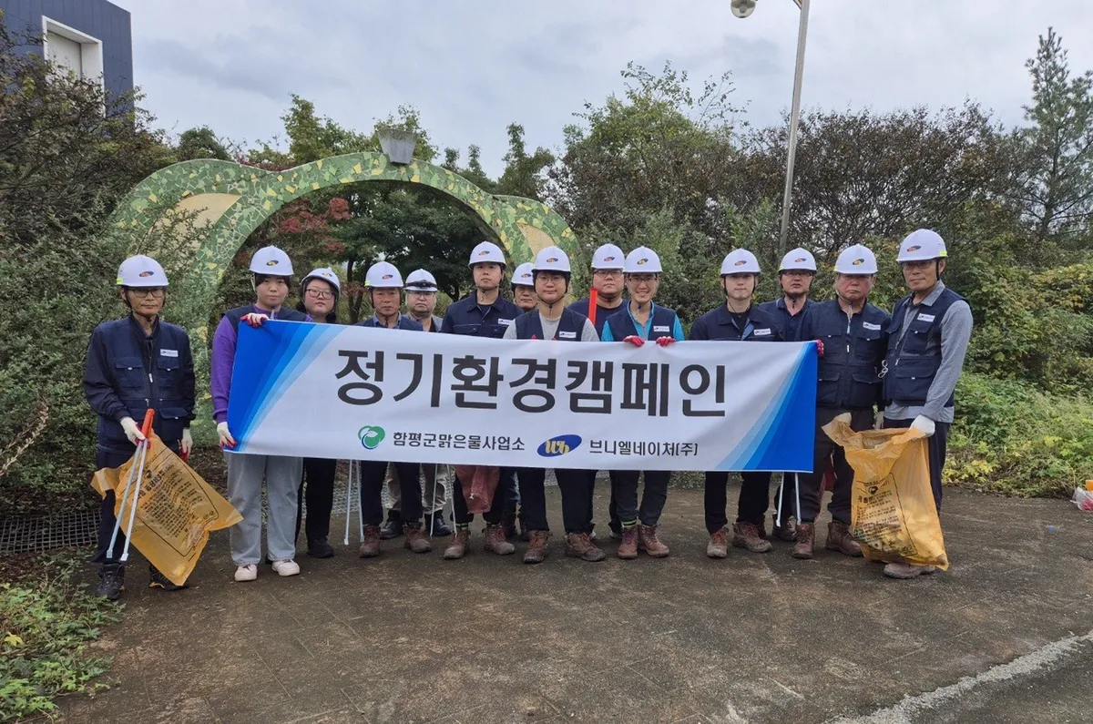 함평군 나비대축제 앞두고 브니엘네이처, 환경정화 활동 전개