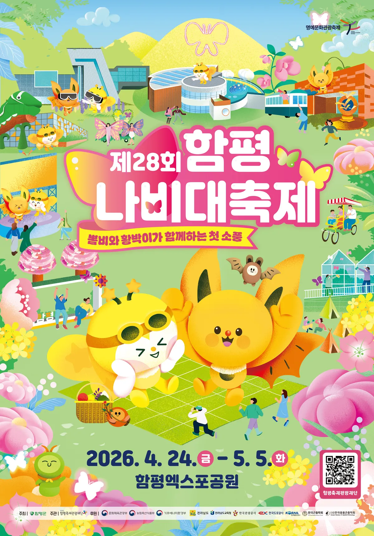 함평군, 나비대축제 기간 단체관광객 유치…인센티브 지원 확대