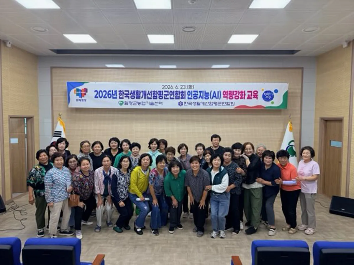 함평군, 생활개선회원 대상 ‘AI 역량강화’ 교육 실시
