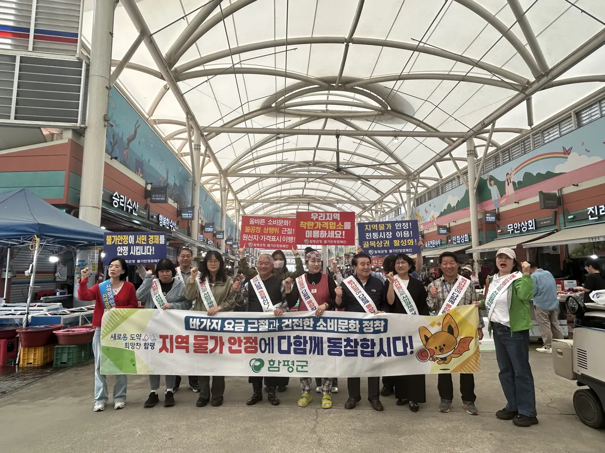 나비대축제 맞아 불공정 상행위 근절…함평군, 물가안정 총력