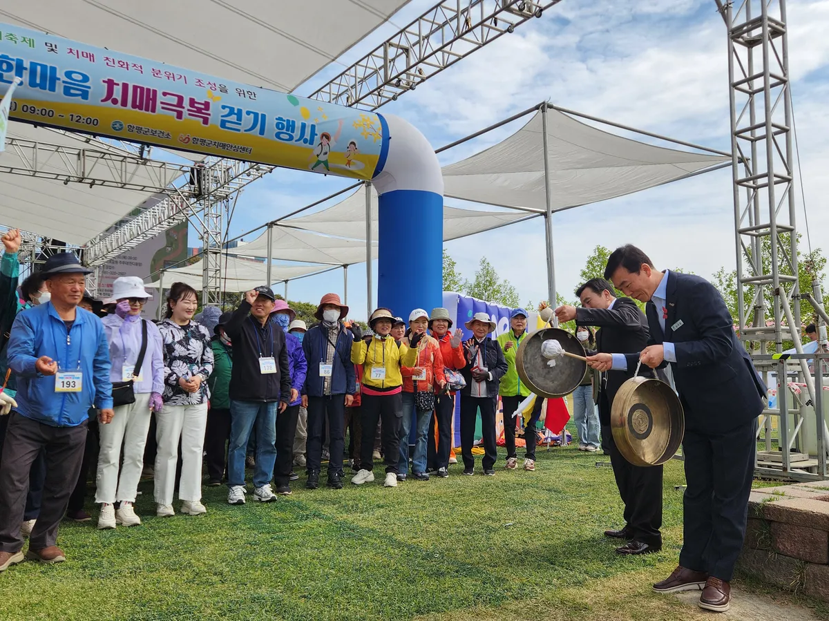함평군, 300여 명과 함께한 ‘치매 극복 걷기’ 성황리 마무리