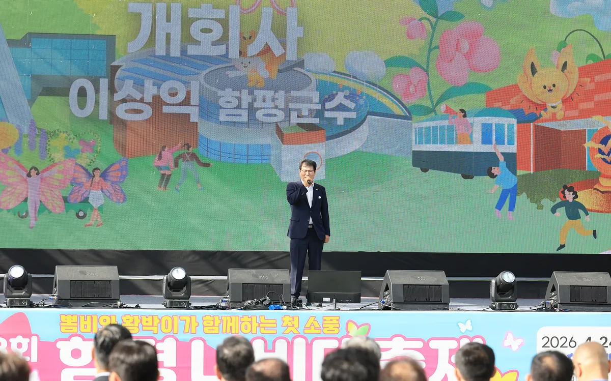 함평나비대축제 개막…나비판타지아 퍼레이드로 봄을 열다 - 문화 | 코리아NEWS