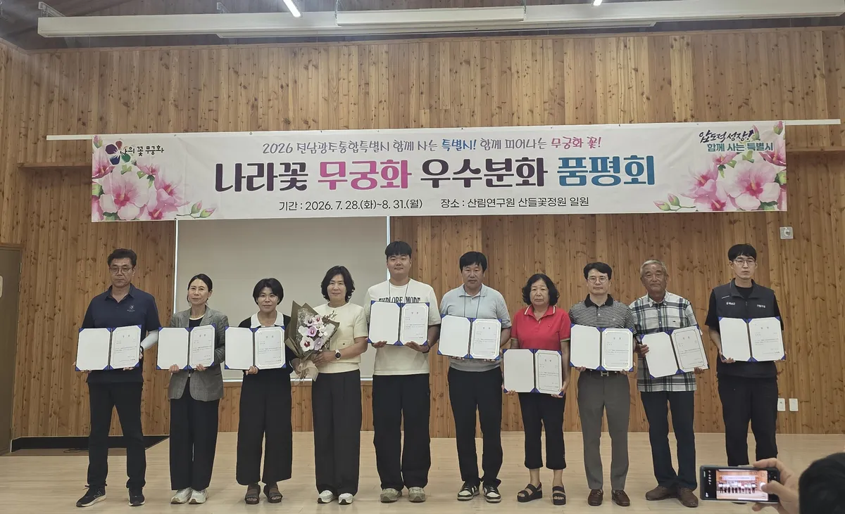함평군, 나라꽃 무궁화 품평회서 단체·개인 대상 석권…'명품 무궁화 도시' 위상 강화