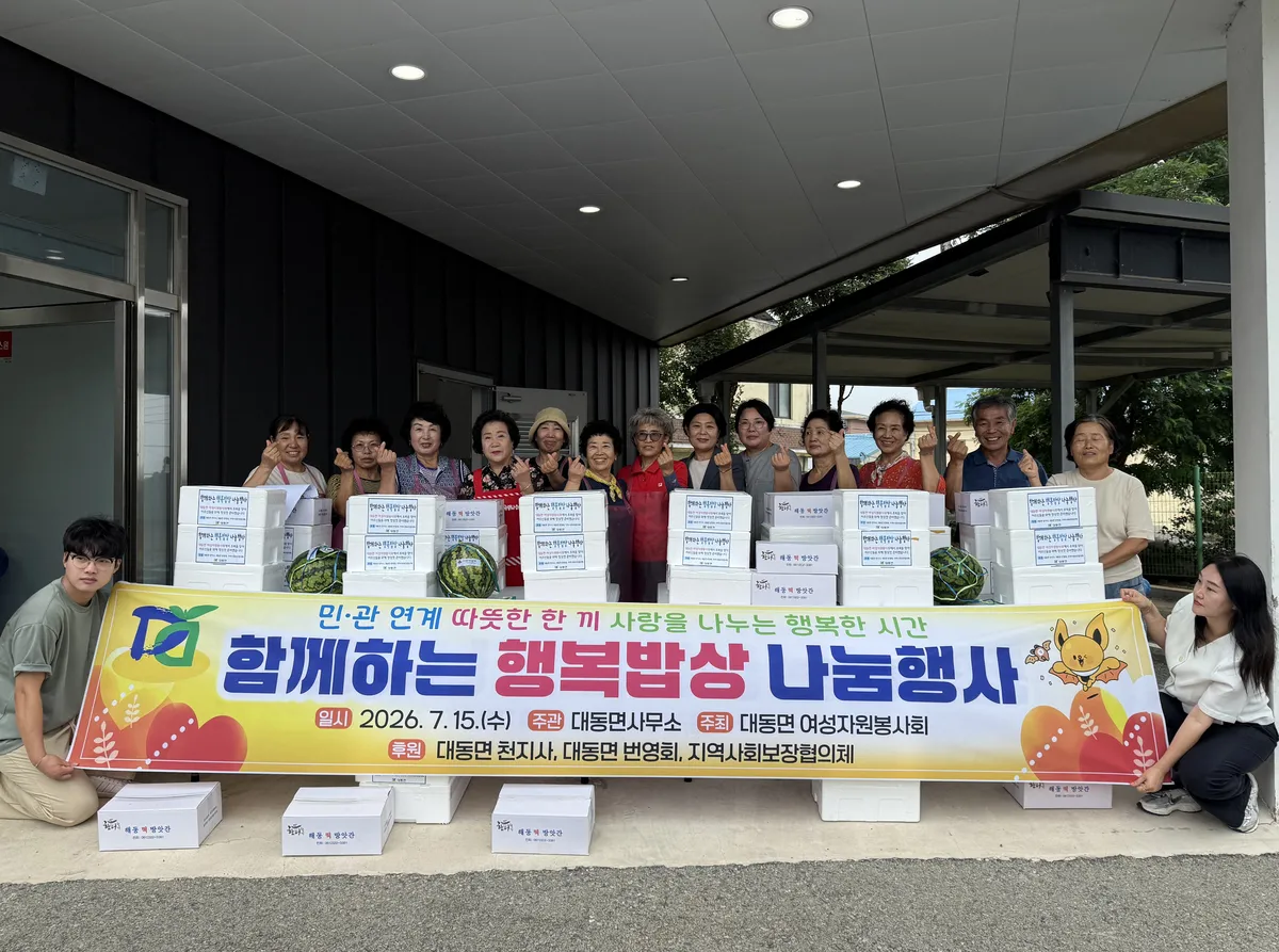 함평군 대동면, 민관 협력 ‘행복밥상 나눔’으로 어르심 위로
