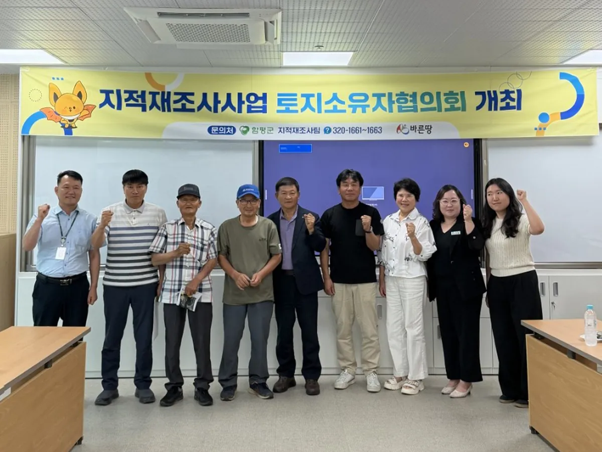 함평군, ‘주민과 함께하는 지적재조사’ 성공적 추진 다짐