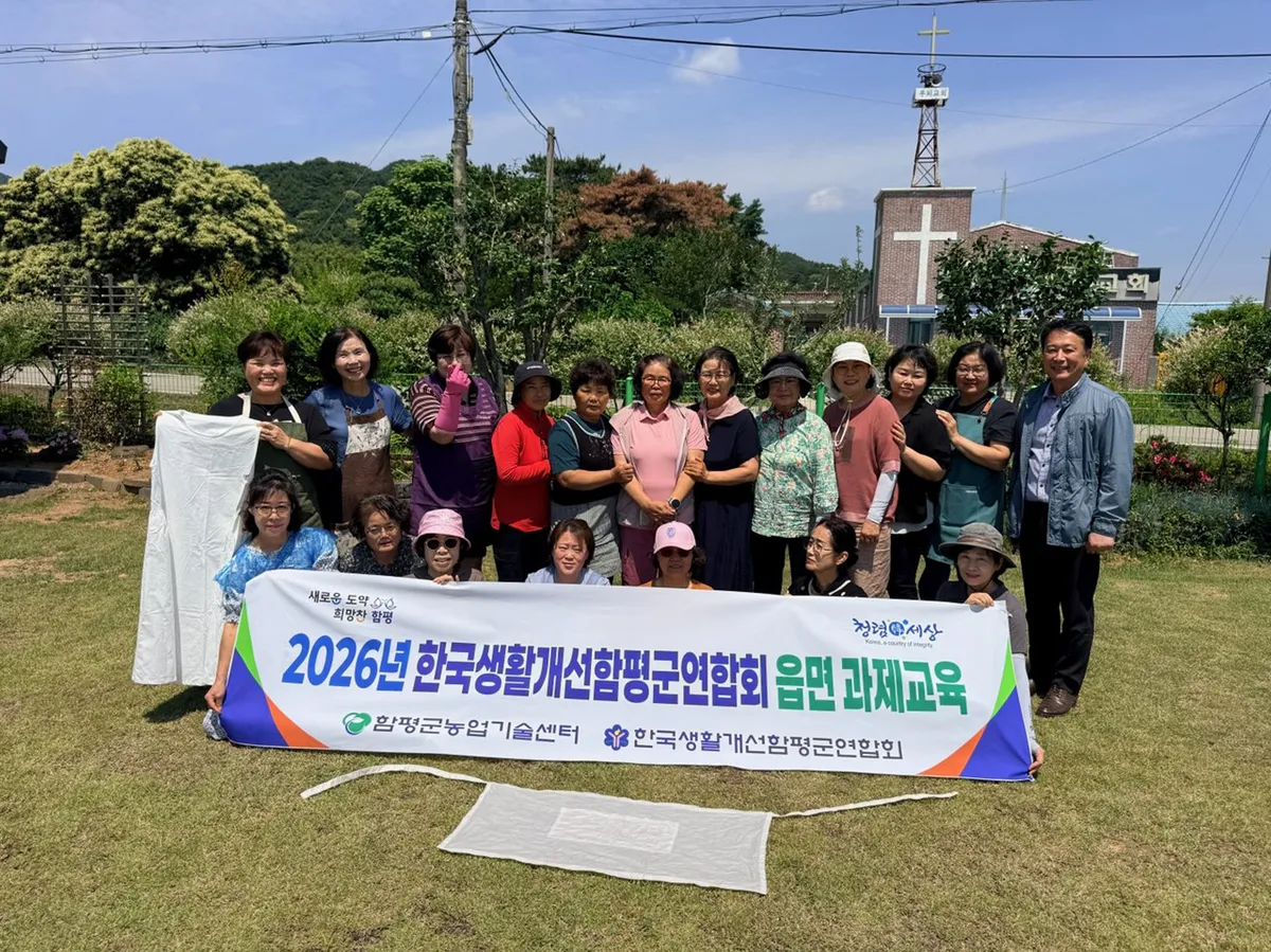 함평군 생활개선회, 대봉감 천연염색으로 탄소중립 실천