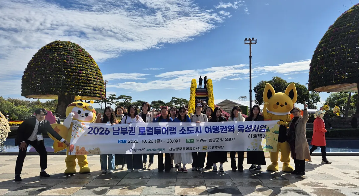 함평군 '오메! 왔능가아~ 함평' 체류형 관광상품 시범 운영 성과