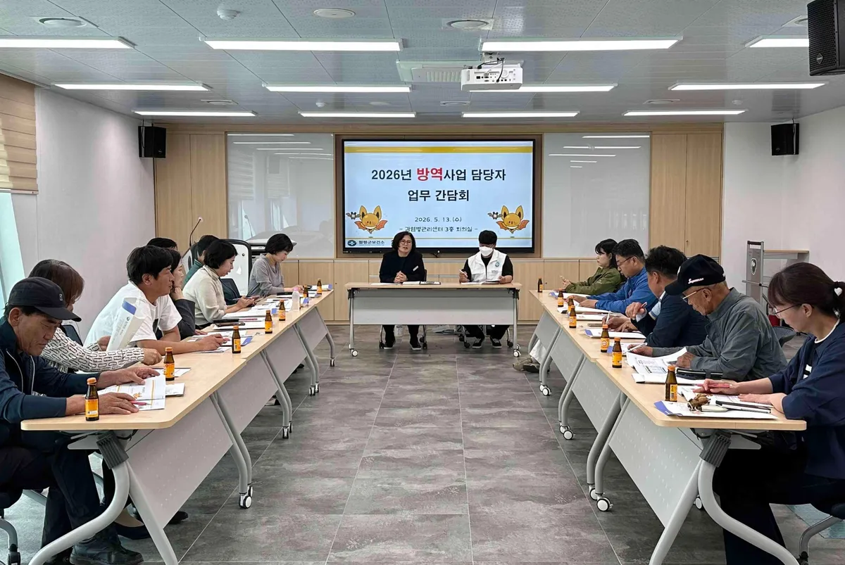 함평군, 감염병 차단 총력… ‘방역 사업 간담회’ 개최
