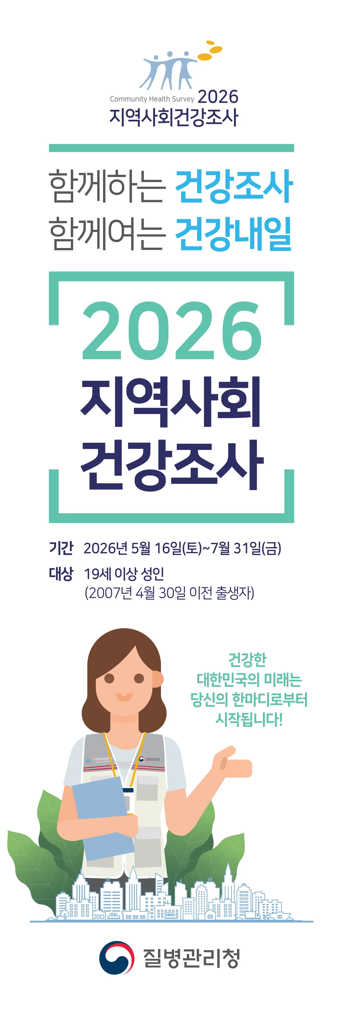 함평군, 2026년 지역사회건강조사 착수…맞춤형 보건정책 기반 마련