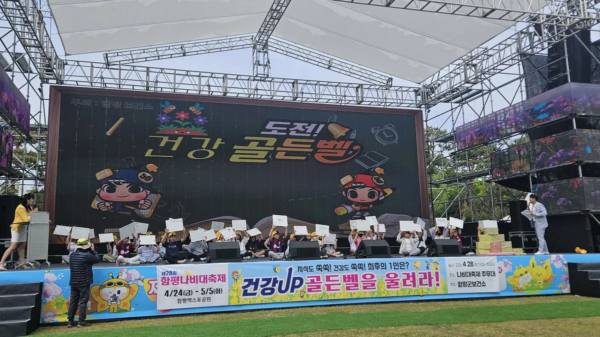 나비대축제에 건강벨 울린 함평군, ‘골든벨’로 어린이와 군민 건강 UP