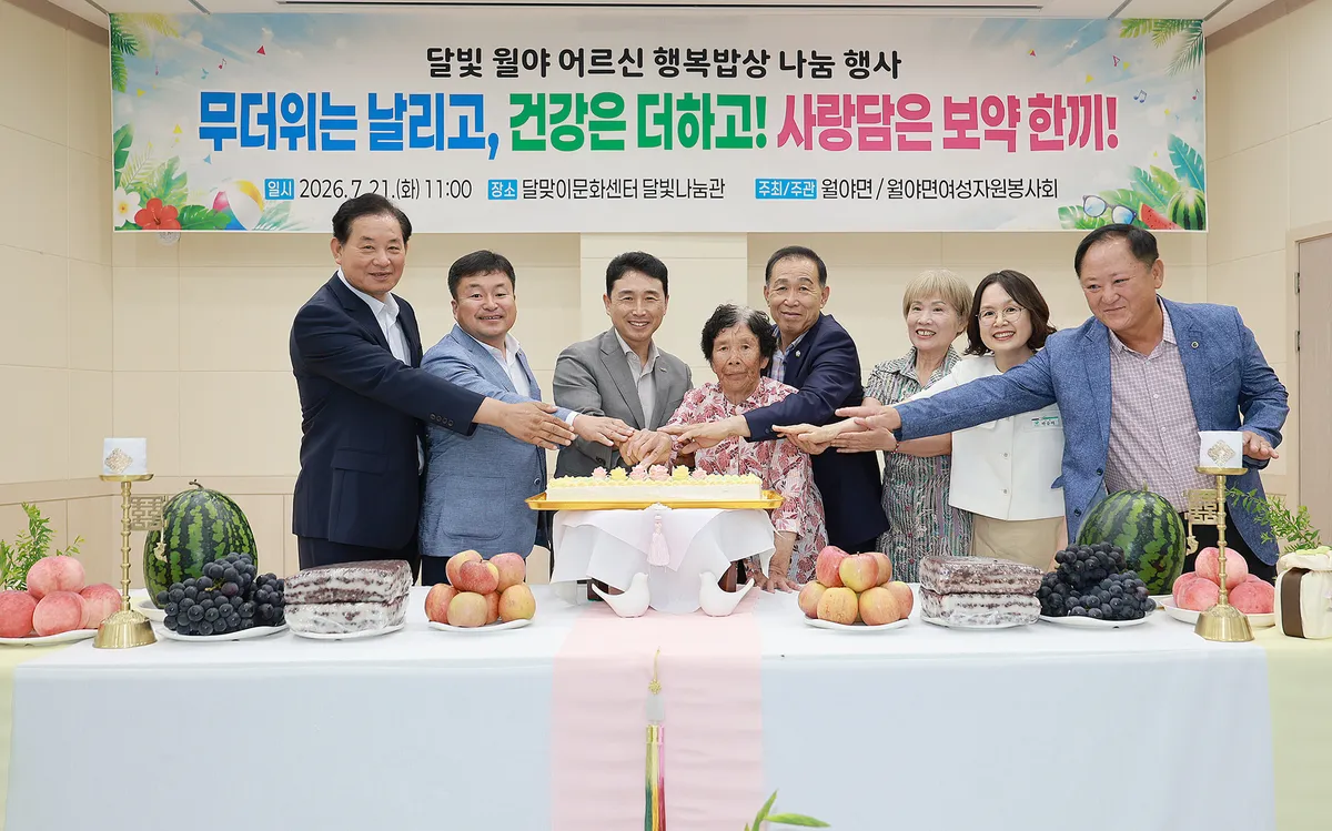함평군, 무더위 속 시원한 위로…‘어르신 행복밥상’ 풍성하게 차려