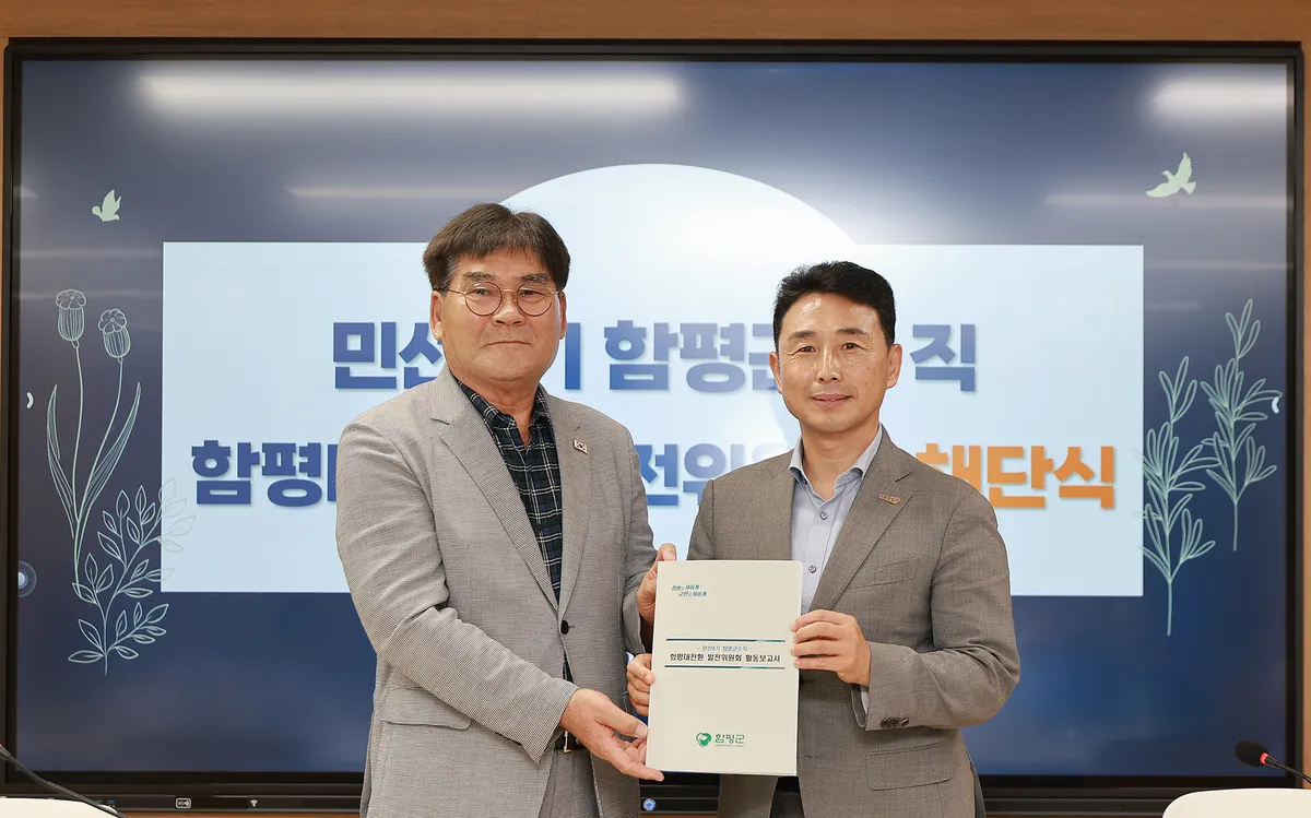 26일간의 함평대전환 설계…발전위, ‘새 군정’ 나침반 안고 해단