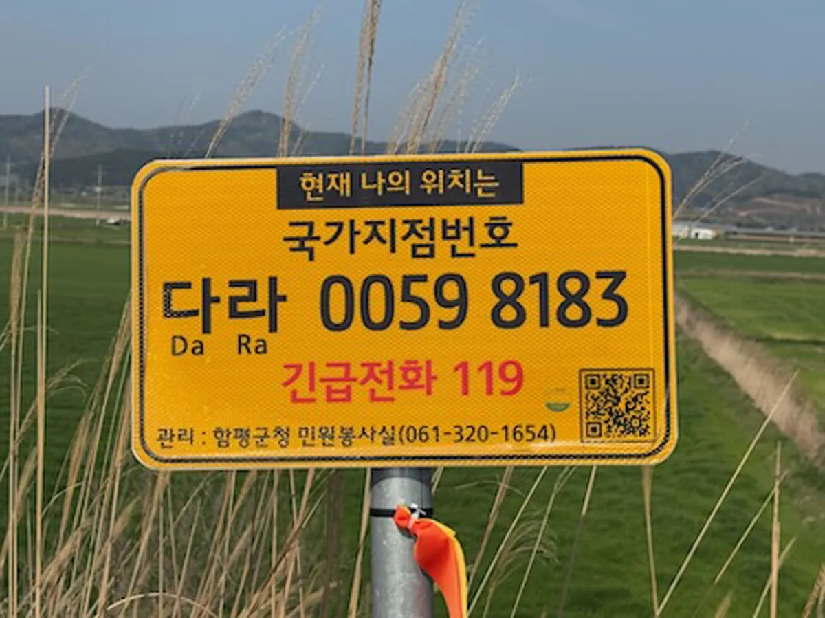 함평군, 긴급상황 대응 위해 국가지점번호판 전수 점검