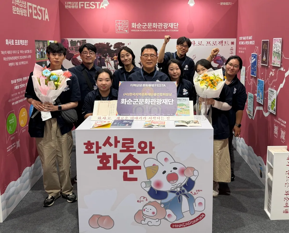 화순군문화관광재단 '화사로프로젝트', 전국 우수사례 선정 및 협회장상 수상