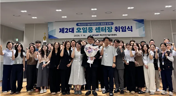 백신안전기술지원센터, 오일웅 신임 센터장 취임…첨단바이오 역량 강화