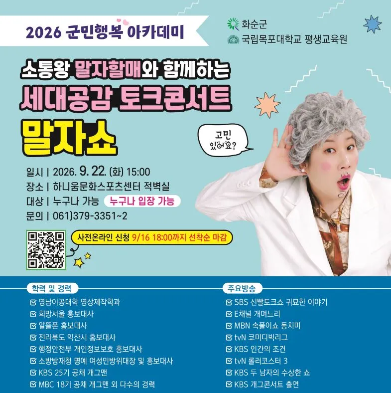 화순군, 개그맨 김영희 초청…‘말자할매’와 함께 웃음·공감 - 문화 | 코리아NEWS