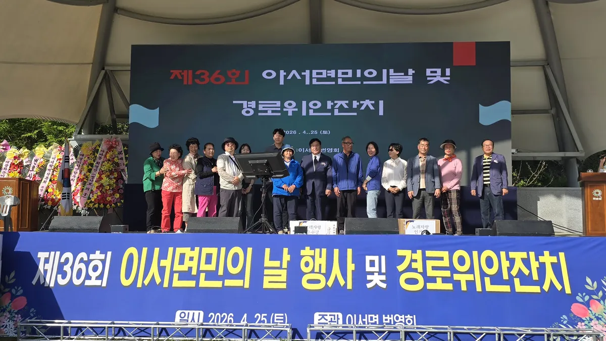 화순군 이서면, ‘제36회 민의 날’ 개최…500여 명 화합