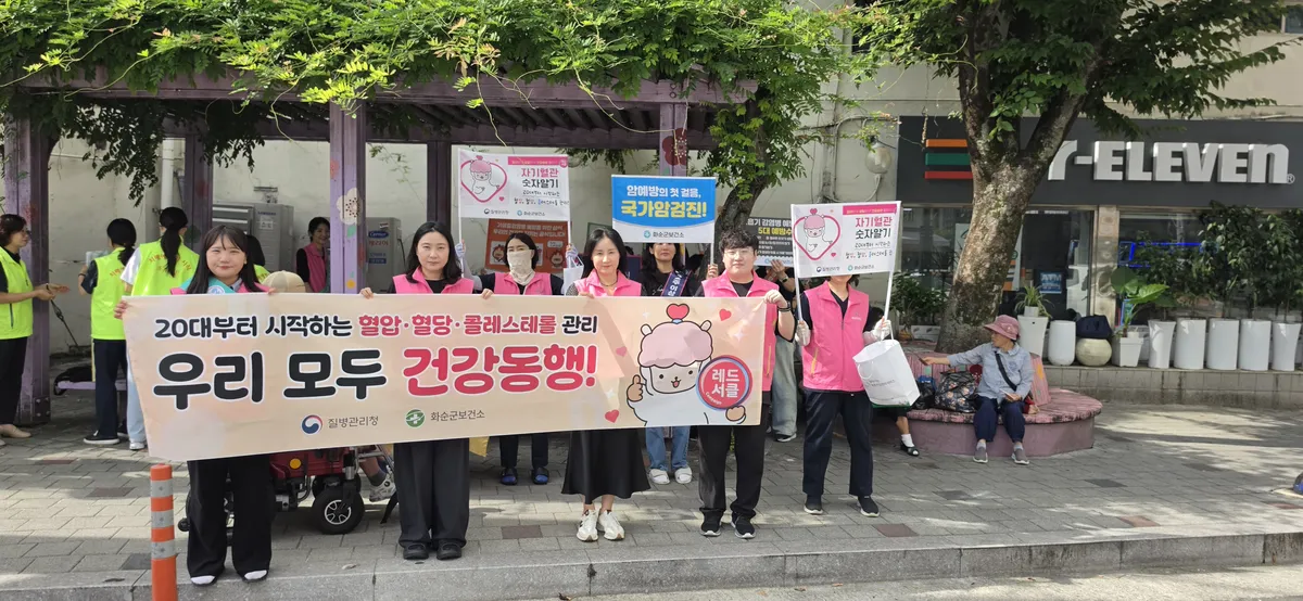 화순군, 심뇌혈관질환 예방 캠페인 전개…'자기혈관 숫자알기'