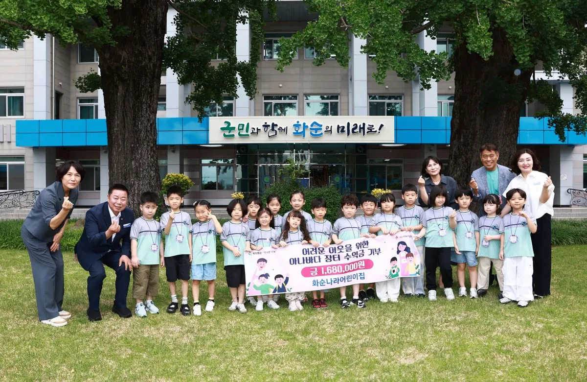화순나라어린이집, 아나바다 운동 수익금 168만 원 기탁