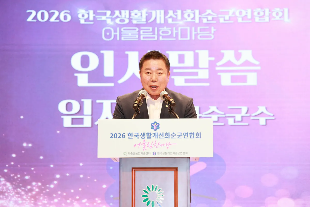 화순군, 한국생활개선연합회 어울림한마당 성황리 개최
