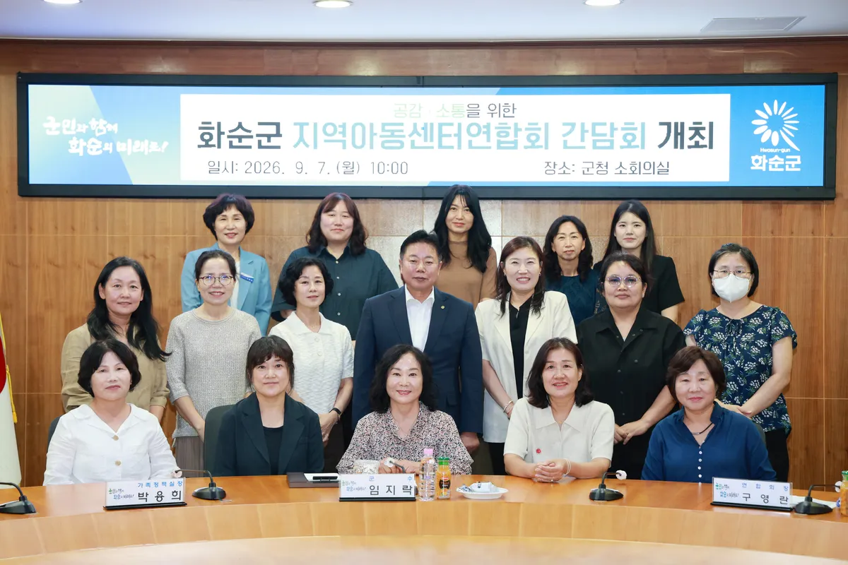 화순군, 지역아동센터연합회와 '공감소통의 날' 간담회 개최 - 행정 | 코리아NEWS