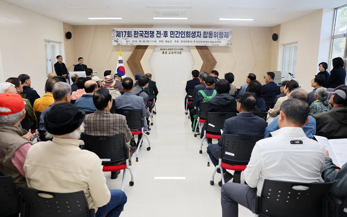 화순군, 제17회 민간인 희생자 합동위령제 개최…명예회복 다짐