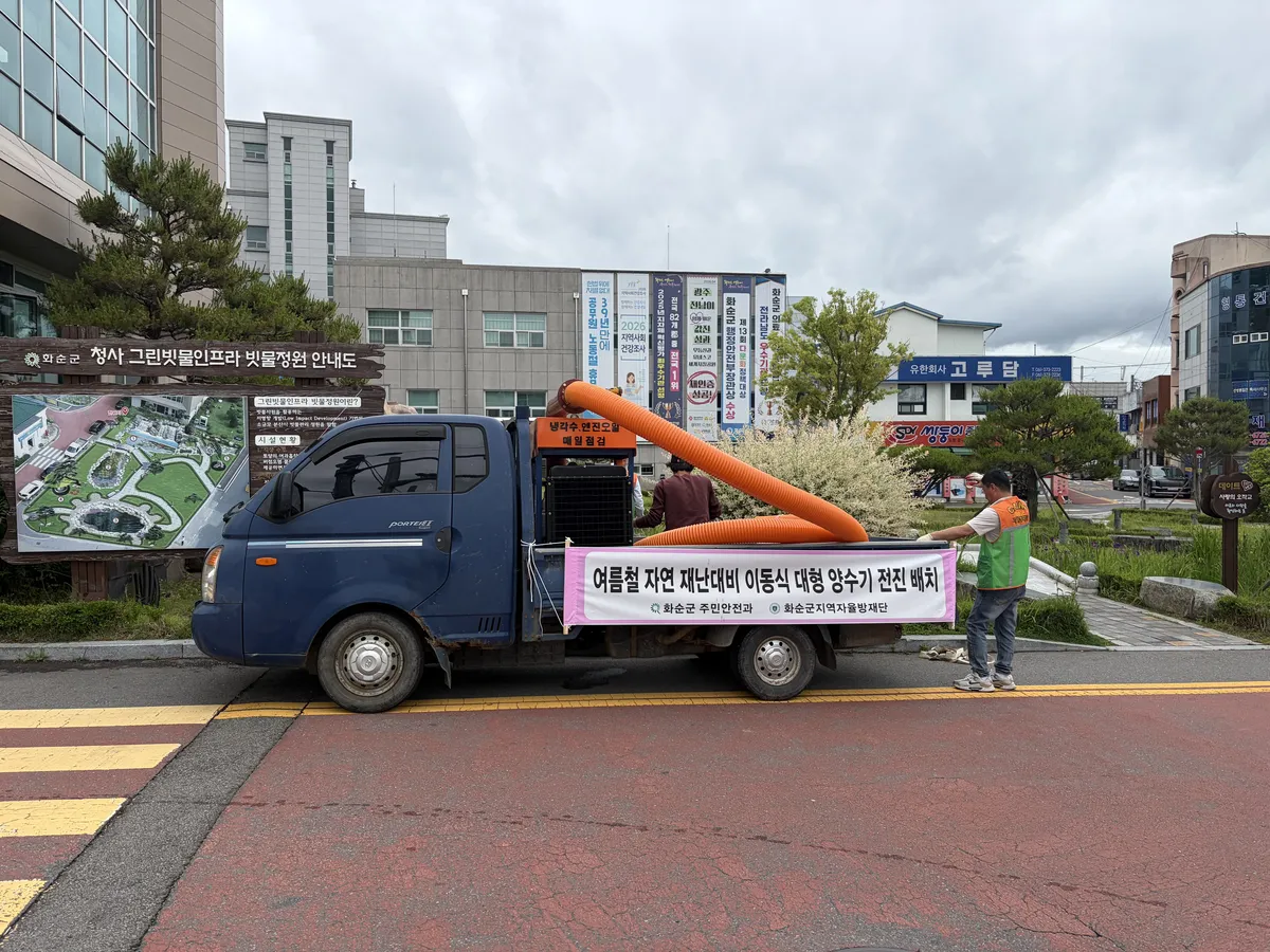 화순군, 대형 이동식 양수기 도입으로 여름철 집중호우 피해 선제 차단