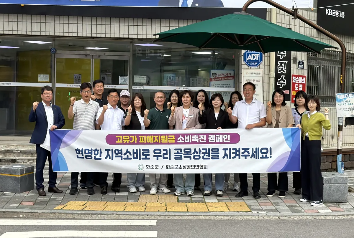 화순군, 고유가 피해지원금 소비촉진 캠페인 전개 - 경제 | 코리아NEWS