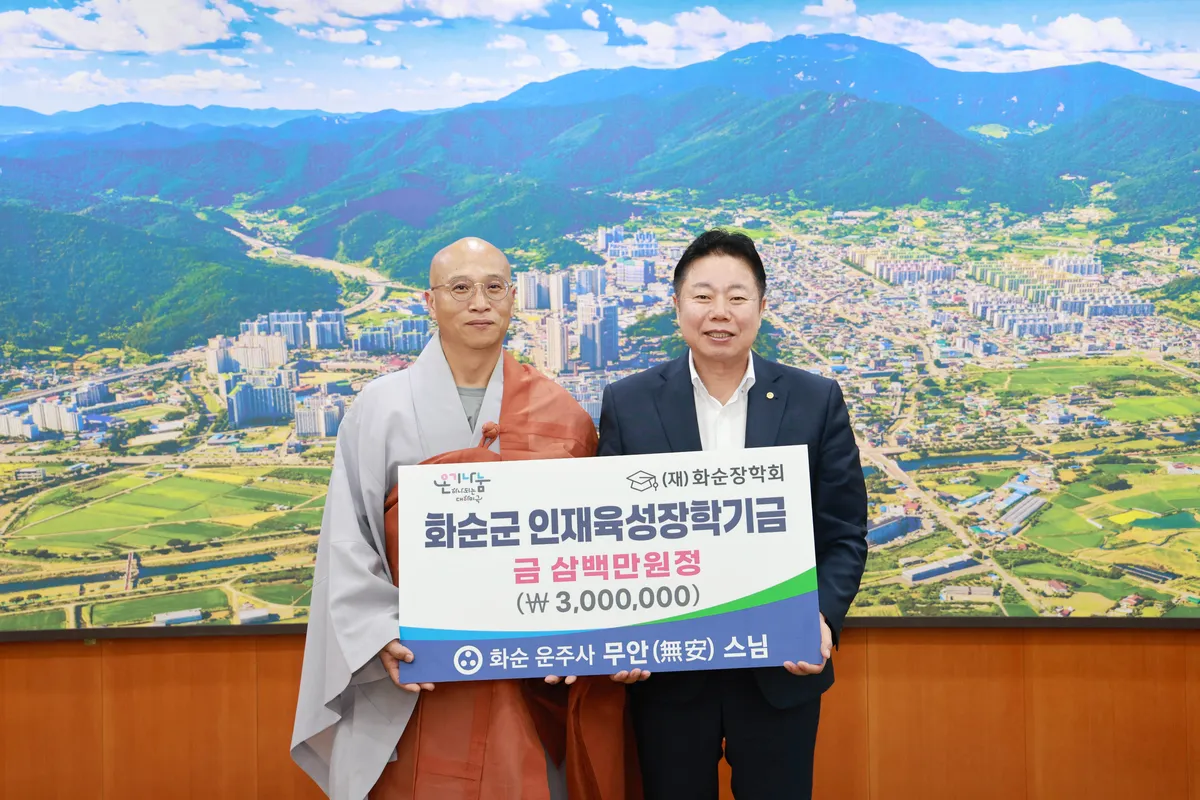 화순 운주사 무안 주지, 지역인재 육성 위한 장학금 300만 원 기탁