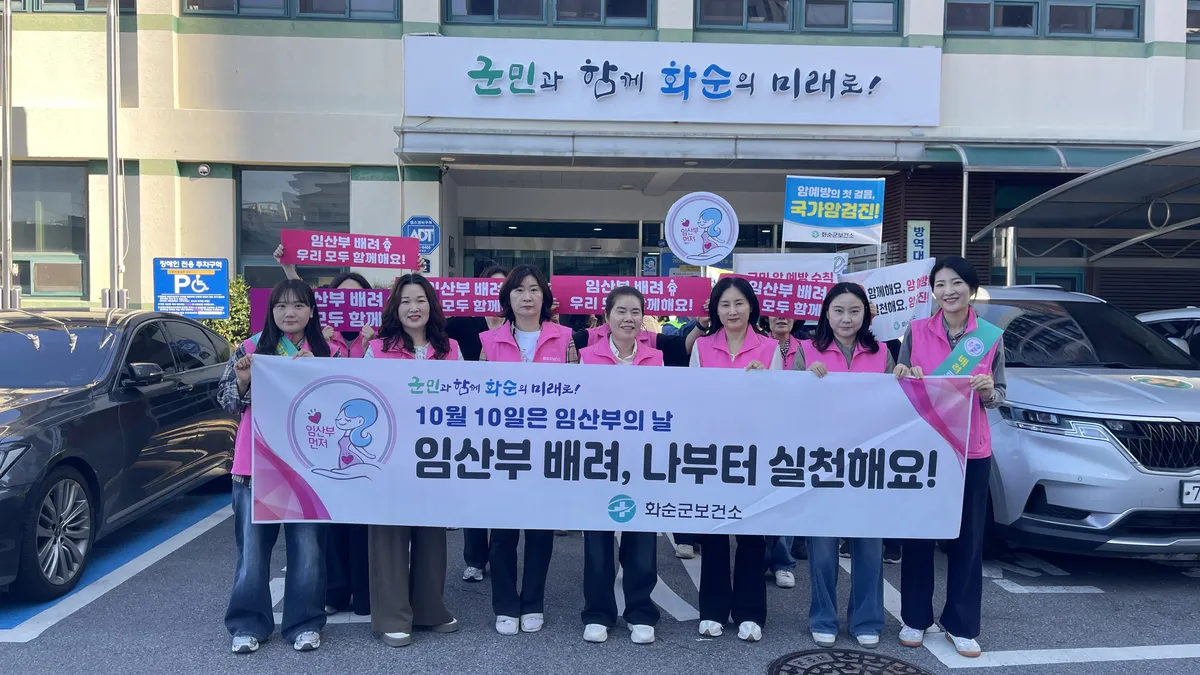 화순군, 임산부의 날 맞아 배려 캠페인…가을꽃 축제 연계 운영
