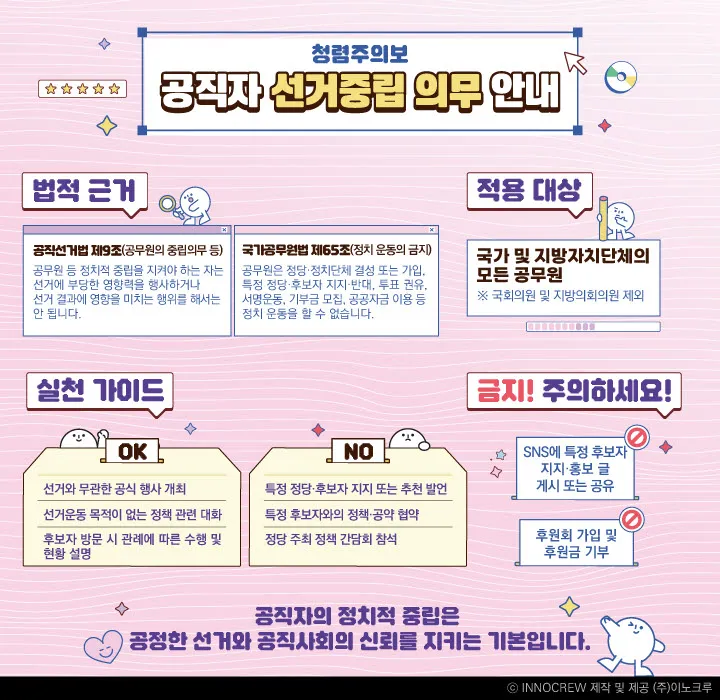 화순군, 제9회 지방선거 앞두고 '청렴주의보' 발령