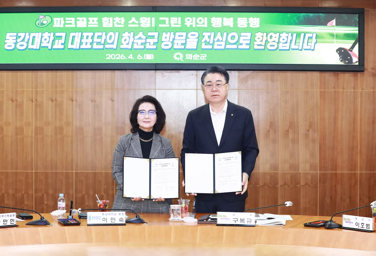 화순군-동강대, 파크골프 활성화…관학 협력으로 전문 인력 양성 - 교육 | 코리아NEWS